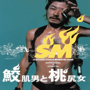 83 - Shark Skin Man and Peach Hip Girl