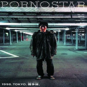 13 - Pornostar (Tokyo Rampage)