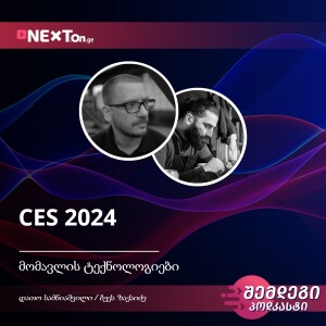 CES 2024 — მომავლის ტექნოლოგიები