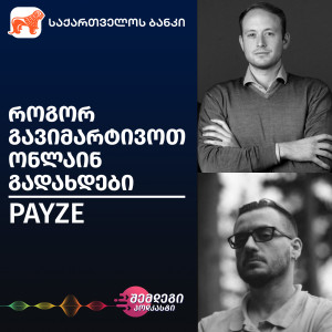 როგორ გავიმარტივოთ ონლაინ გადახდები — Payze