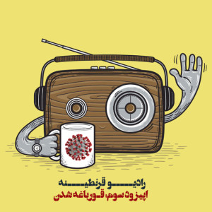 اپیزود سوم - قورباغه شدن