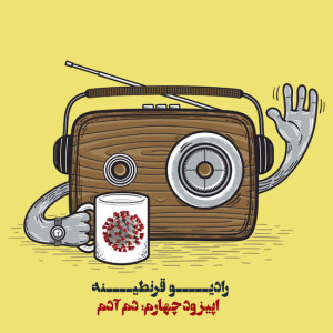 اپیزود چهارم - دم آدم