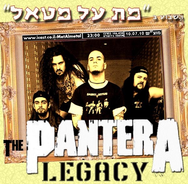 תוכנית 118 – The PANTERA Legacy