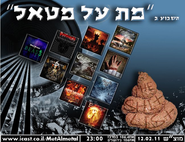 תוכנית 149 – The sHit List