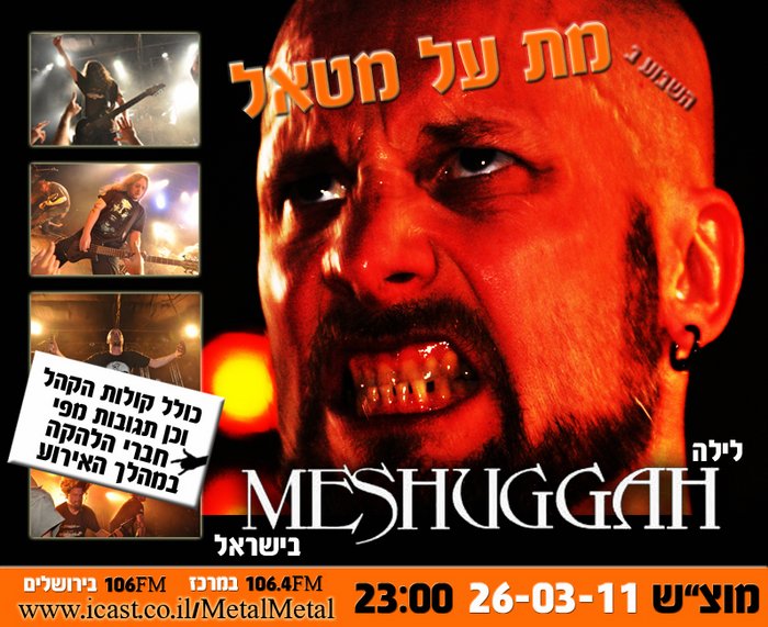 תוכנית 155 – לילה Meshuggah בישראל