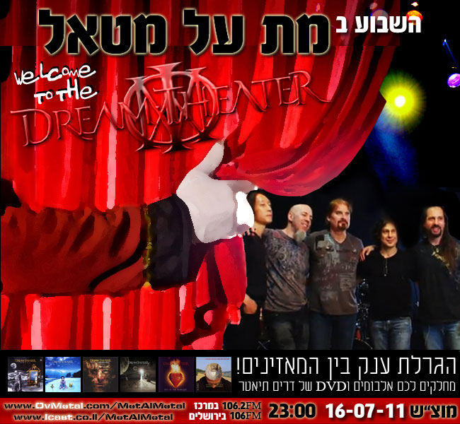 תוכנית 170 – Welcome To The Dream Theater