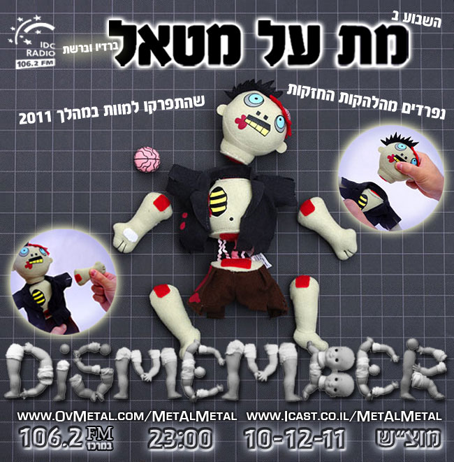 תוכנית 191 – Dismember