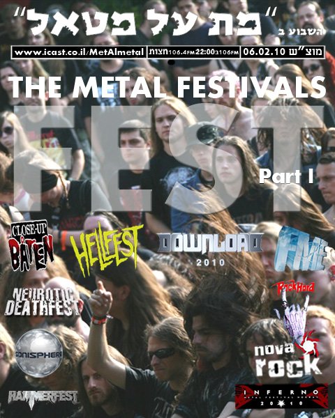 תוכנית 96 – The Metal Festivals FEST Part I Met Al Metal – מת על מטאל תוכנית 96 – The Metal Festivals FEST Part I