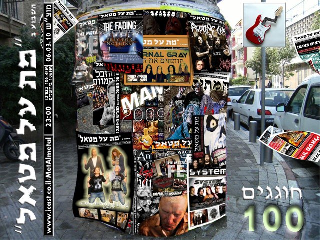 חוגגים 100 תוכניות Met Al Metal – מת על מטאל חוגגים 100 תוכניות