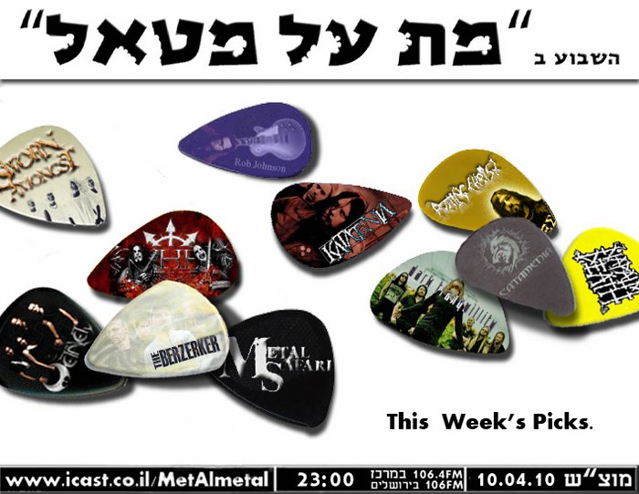 תוכנית 105 – This Week's Picks