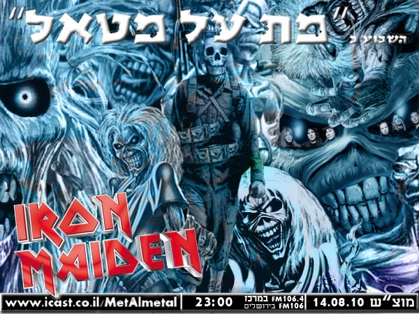 תוכנית 123 – Iron Maiden Met Al Metal – מת על מטאל תוכנית 123 – Iron Maiden