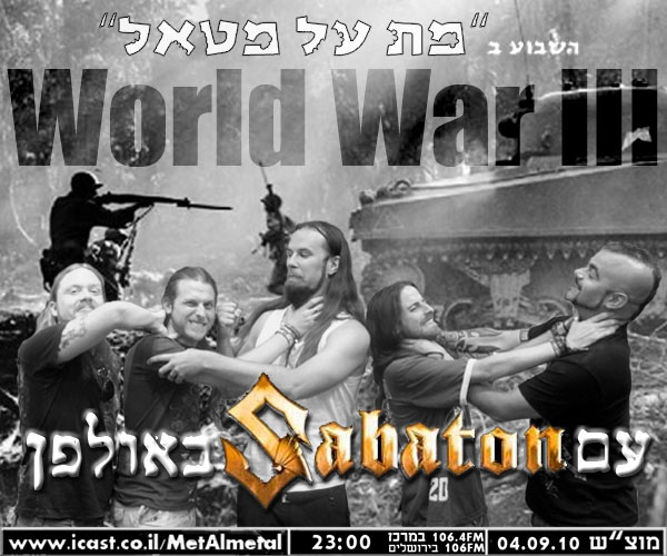 תוכנית 126 – World War III