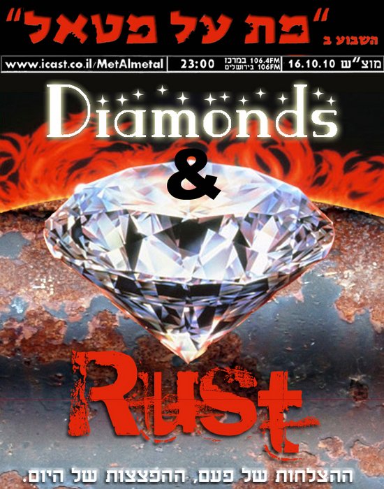 תוכנית 132 – Diamonds & Rust Met Al Metal – מת על מטאל תוכנית 132 – Diamonds & Rust