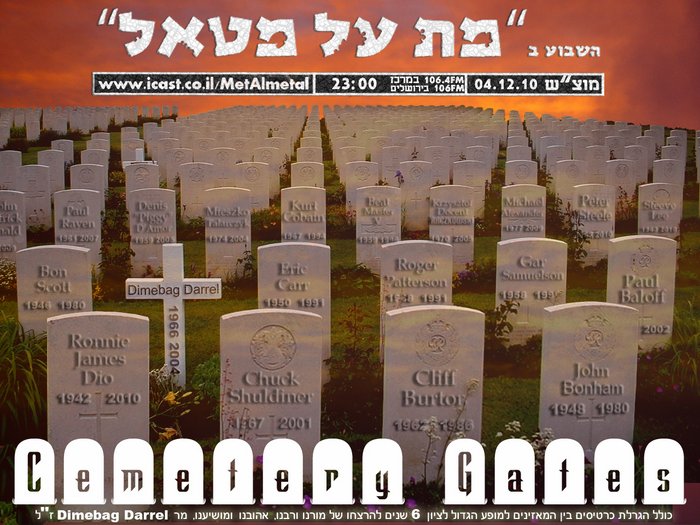 תוכנית 139 – Cemetery Gates