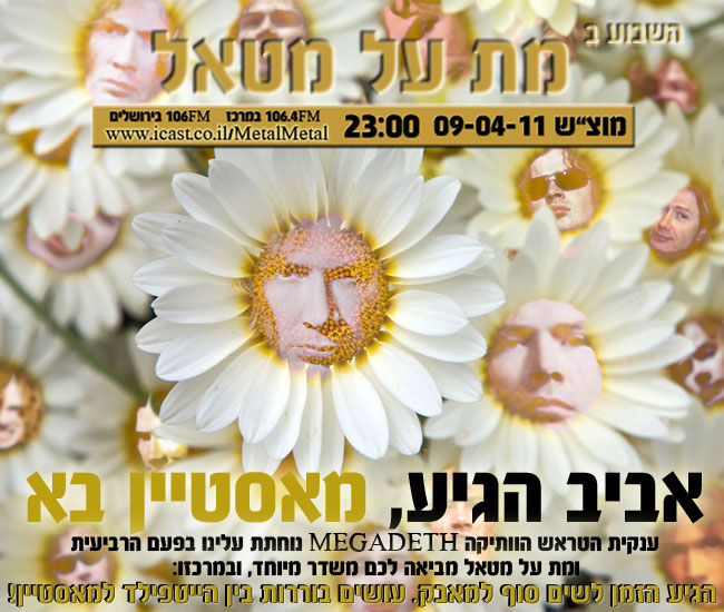 תוכנית 157 – אביב הגיע, מאסטיין בא Met Al Metal – מת על מטאל תוכנית 157 – אביב הגיע, מאסטיין בא