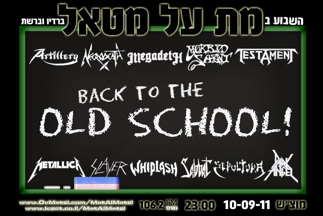 תוכנית 178 – Back To The Old School