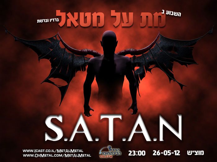 תוכנית 205 – S.A.T.A.N