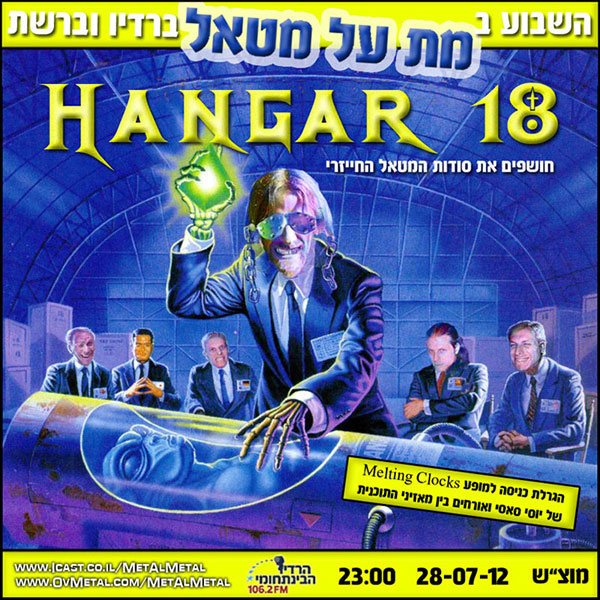 תוכנית 214 – Hangar 18