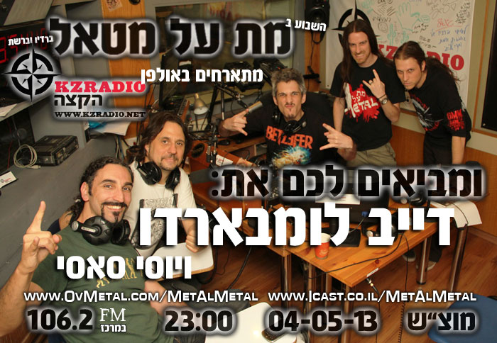 Met Al Metal - מת על מטאל