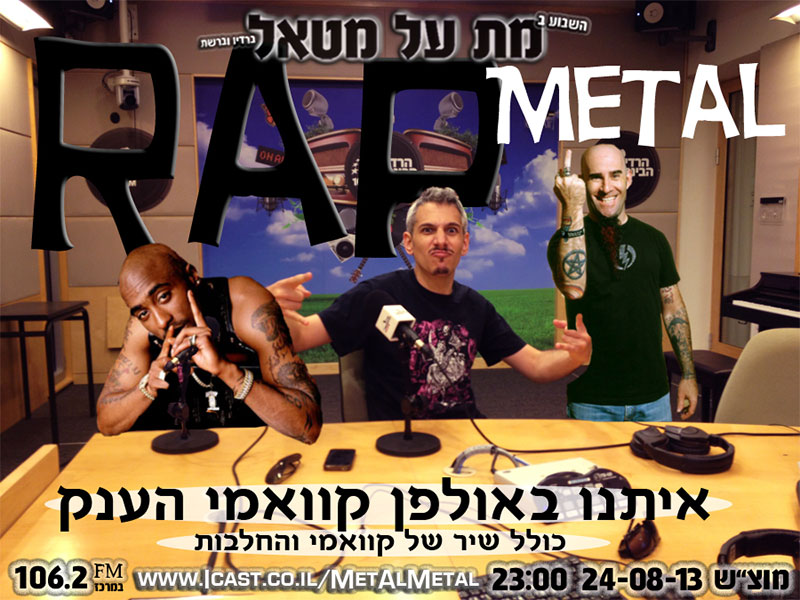 תוכנית 246 – Rap Metal Met Al Metal – מת על מטאל תוכנית 246 – Rap Metal