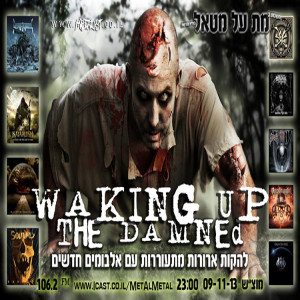 תוכנית 257 – Waking Up The Damned