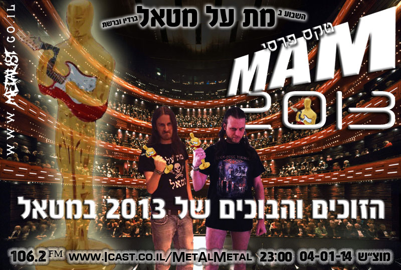 תוכנית 265 – טקס פרסי MAM 2013 Met Al Metal – מת על מטאל תוכנית 265 – טקס פרסי MAM 2013