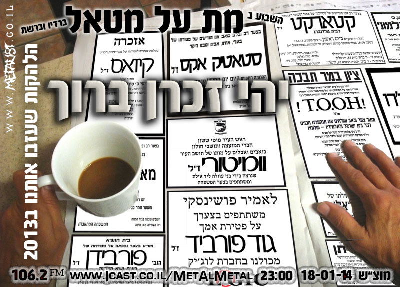 תוכנית 267 – יהי זכרן ברוך 2013 Met Al Metal – מת על מטאל תוכנית 267 – יהי זכרן ברוך 2013