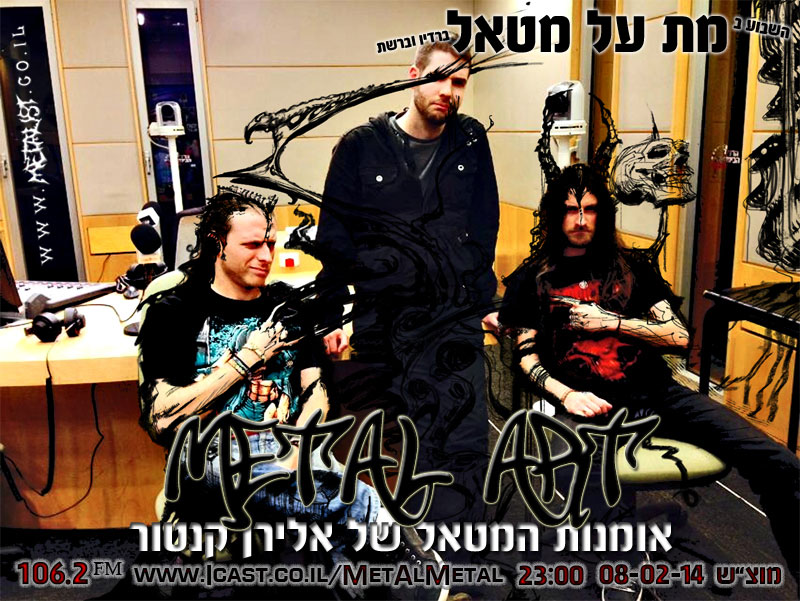 תוכנית 270 – Metal Art Met Al Metal – מת על מטאל תוכנית 270 – Metal Art