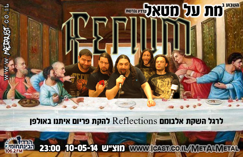 תוכנית 283 – Ferium באולפן Met Al Metal – מת על מטאל תוכנית 283 – Ferium באולפן
