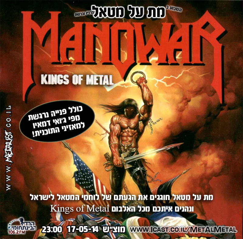 תוכנית 284 – Kings Of Metal Met Al Metal – מת על מטאל תוכנית 284 – Kings Of Metal