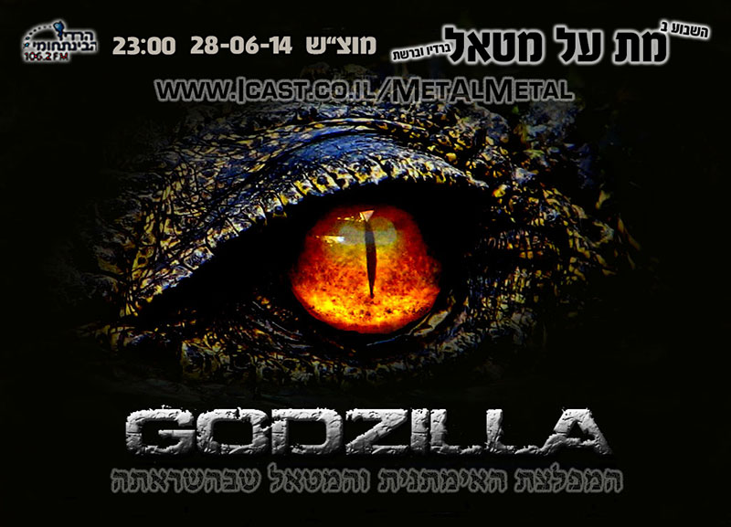 תוכנית 289 – GodZilla Met Al Metal – מת על מטאל תוכנית 289 – GodZilla