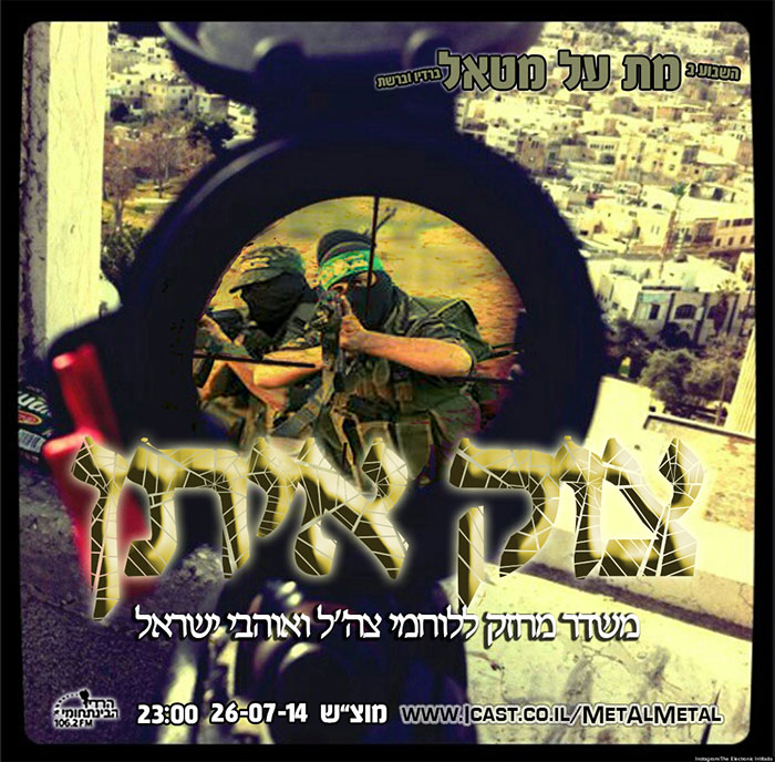 תוכנית 293 – צוק איתן Met Al Metal – מת על מטאל תוכנית 293 – צוק איתן