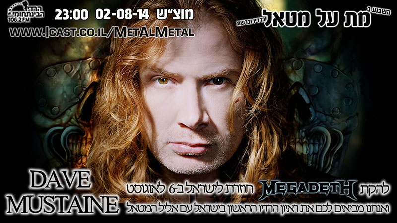 תוכנית 294 – Dave Mustaine Met Al Metal – מת על מטאל תוכנית 294 – Dave Mustaine