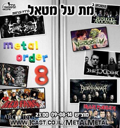 תוכנית 295 – Metal Order 8 Met Al Metal – מת על מטאל תוכנית 295 – Metal Order 8