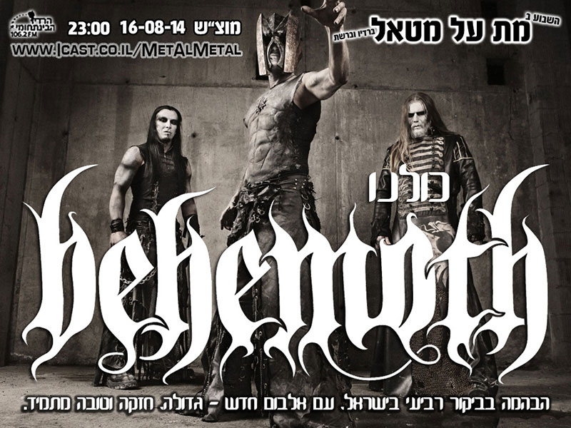 תוכנית 296 – כולנו בהמות Met Al Metal – מת על מטאל תוכנית 296 – כולנו בהמות