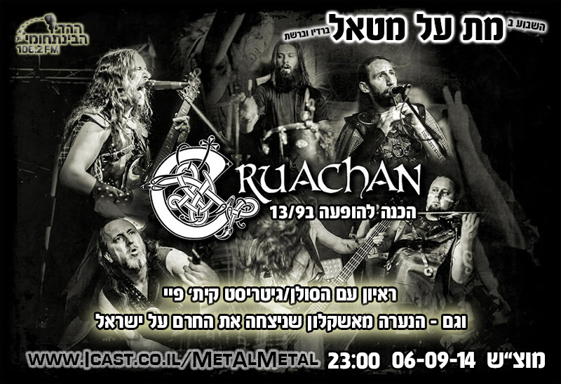תוכנית 299 – Cruachan Met Al Metal – מת על מטאל תוכנית 299 – Cruachan