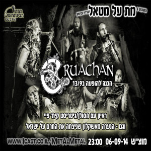 תוכנית 299 – Cruachan