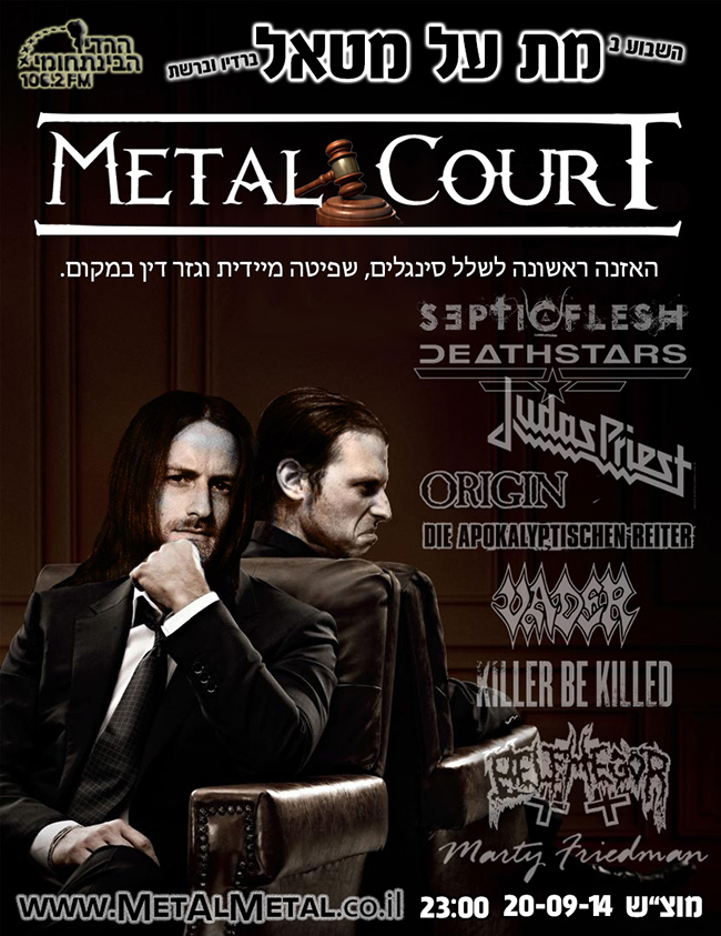 תוכנית 301 – Metal Court Met Al Metal – מת על מטאל תוכנית 301 – Metal Court