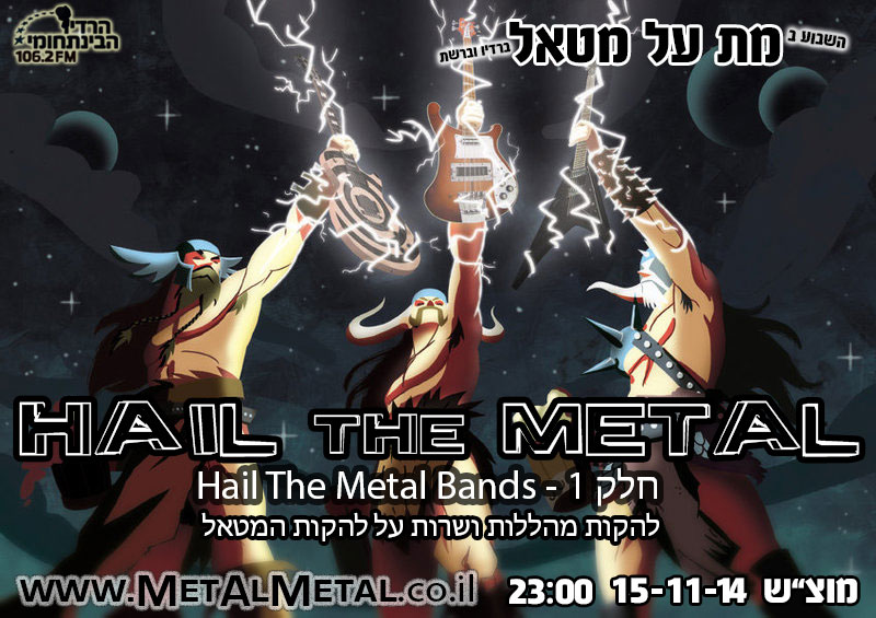 תוכנית 309 – Hail The Metal Met Al Metal – מת על מטאל תוכנית 309 – Hail The Metal