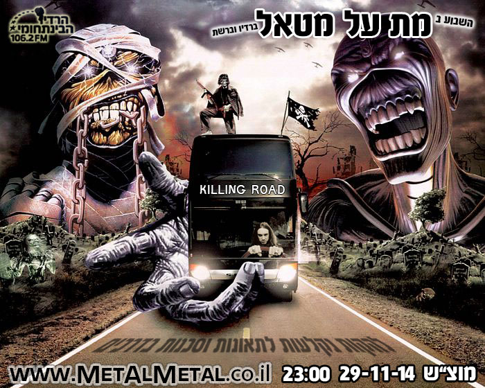 תוכנית 311 – Killing Road Met Al Metal – מת על מטאל תוכנית 311 – Killing Road
