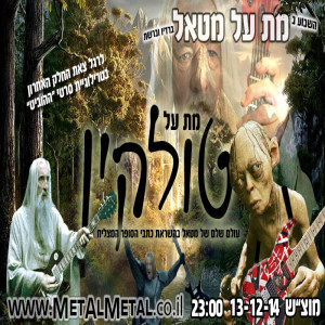 תוכנית 313 – מת על טולקין