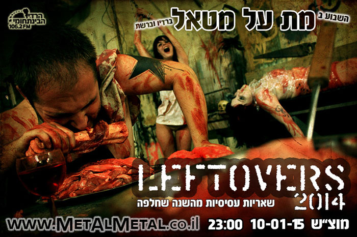 תוכנית 317 – 2014 Leftovers Met Al Metal – מת על מטאל תוכנית 317 – 2014 Leftovers