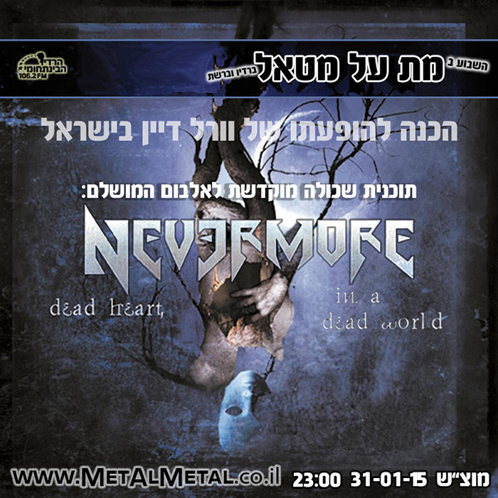 תוכנית 320 – Dead Heart In A Dead World Met Al Metal – מת על מטאל תוכנית 320 – Dead Heart In A Dead World