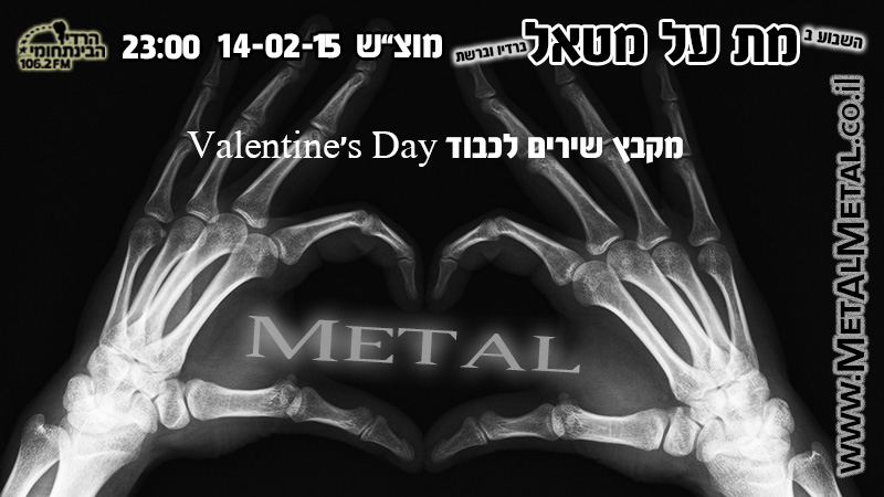 תוכנית 322 – Metal For My Valentine Met Al Metal – מת על מטאל תוכנית 322 – Metal For My Valentine