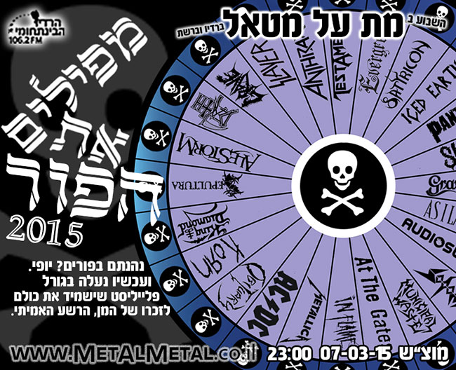 תוכנית 325 – מפילים את הפור 2015 Met Al Metal – מת על מטאל תוכנית 325 – מפילים את הפור 2015