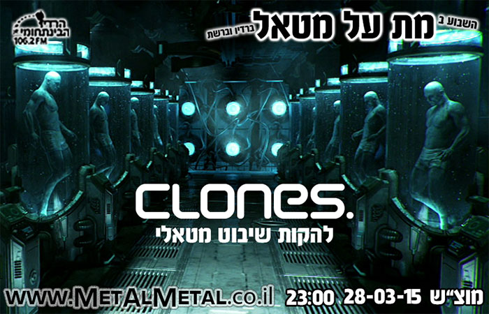תוכנית 328 – Clones