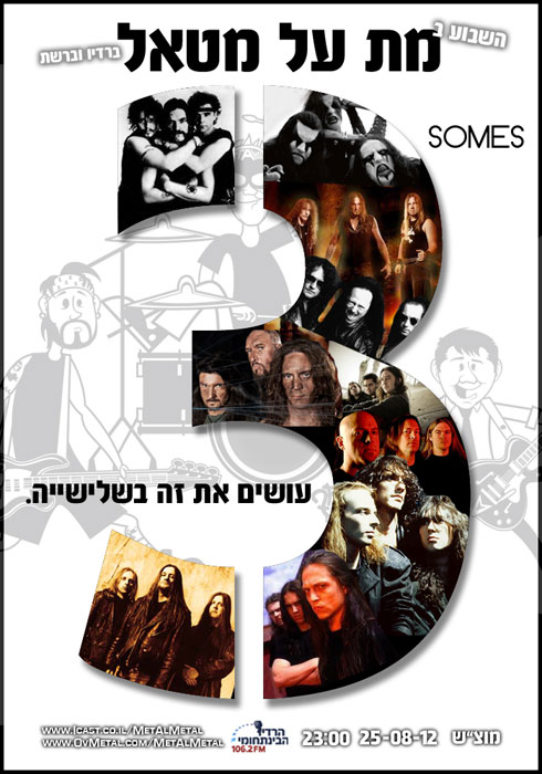 תוכנית 218 – Three Some Met Al Metal – מת על מטאל תוכנית 218 – Three Some