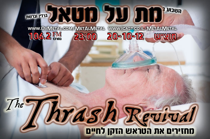 תוכנית 226 – Thrash Revival