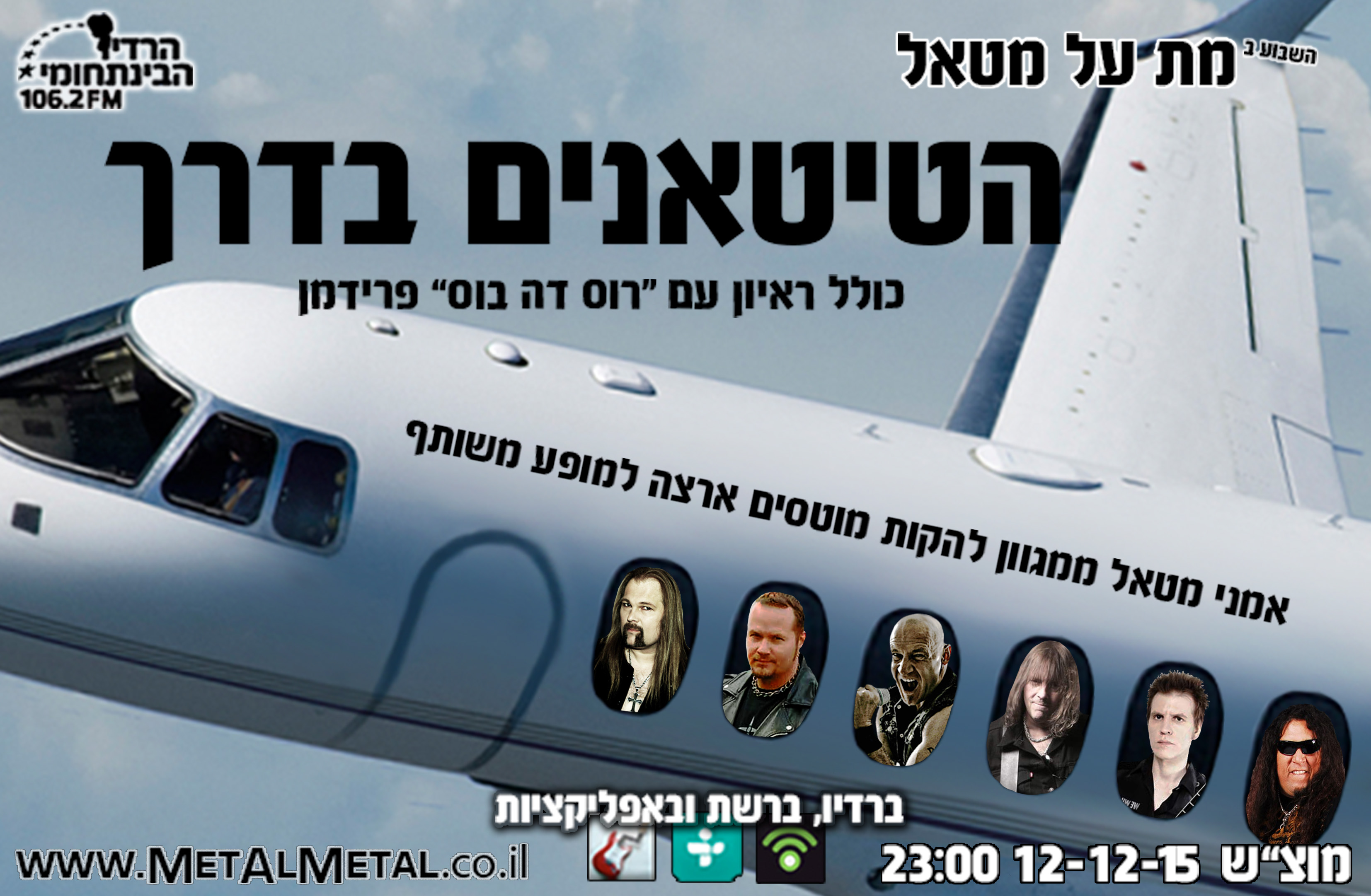 Met Al Metal - מת על מטאל