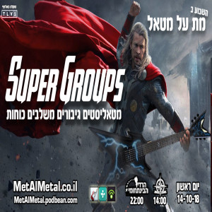 מת על מטאל 479 - Supergroups 2